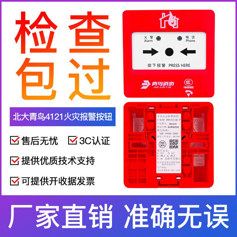 北大青鸟4121手动火灾报警按钮原装现货产家直销原装正品图片