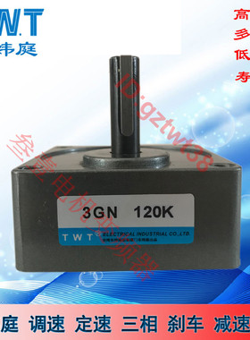 TWT减速机3GN100K120K150K180K100B120B150B180B 10X东炜庭变速箱