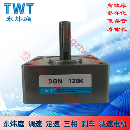 TWT减速机3GN100K120K150K180K100B120B150B180B 10X东炜庭变速箱