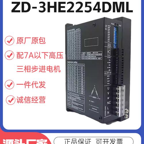 86/110三相步进电机驱动器套装ZD-3HE2254DML交流220V峰值7A电流