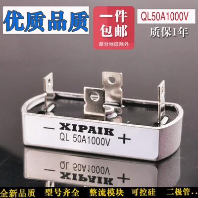 单相整流桥椭圆形QL50A1000V QL40A1600V 35A25A10A QL5010 4010