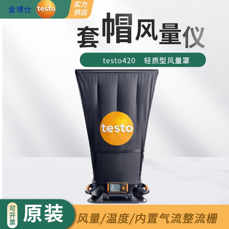 testo420风量罩风速风压风量测试仪套帽式洁净室环境温度湿度测量图片