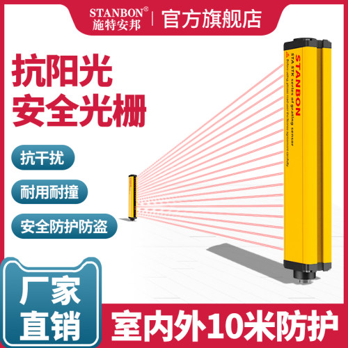 施特安邦STK-P抗阳光红外对射安全光栅光幕感应传感器探测报警器