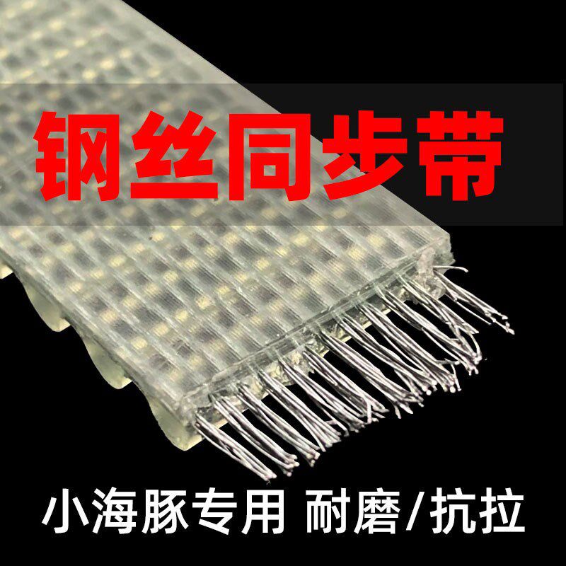 小海豚电动车传动带 电瓶车单车皮带5M-535 600 615钢丝耐用皮带