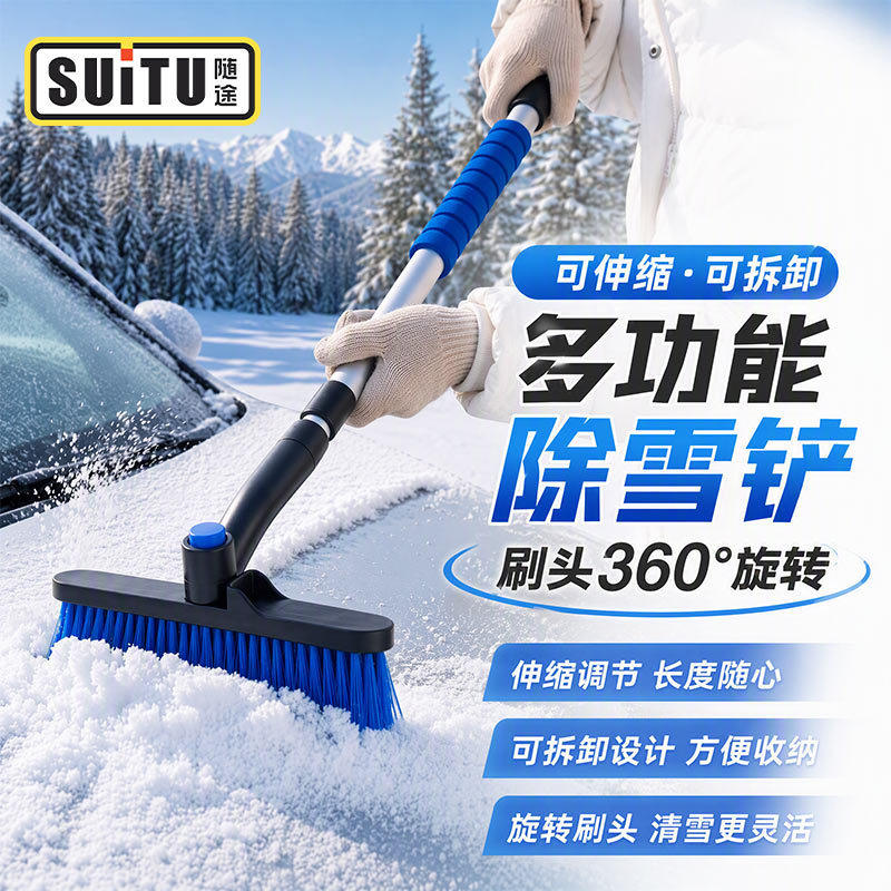 多功能雪刷雪锹小冰铲家用车用