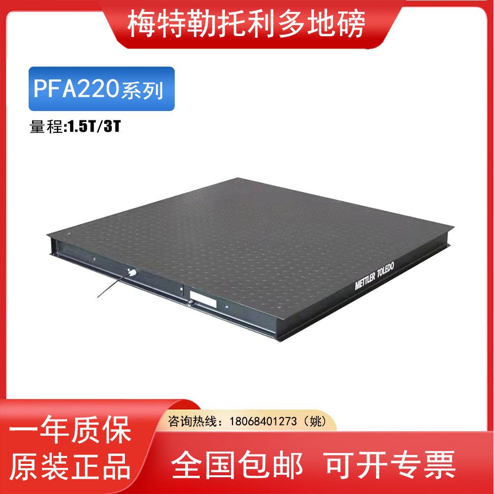 梅特勒托利多地磅SCS工业称重PFA220型1.5T/3T吨地上衡电子平台秤图片