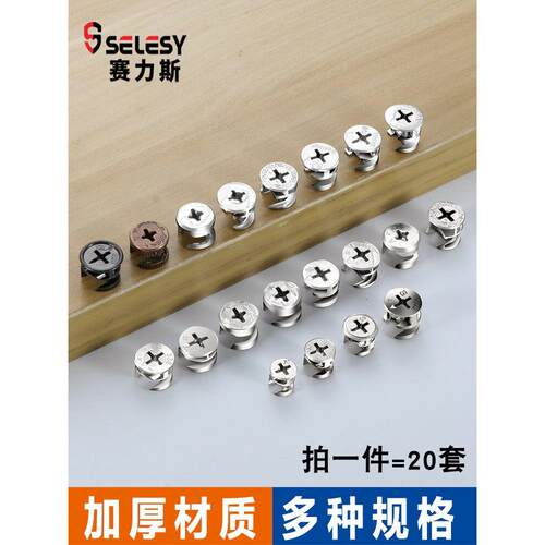 加厚偏心轮家具三合一连接件床衣柜橱柜板式家具组装配件螺丝螺母