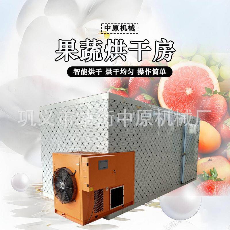 多功能水果片蔬菜烘干房苹果香蕉草莓干燥箱葱花豆角烘干机商用