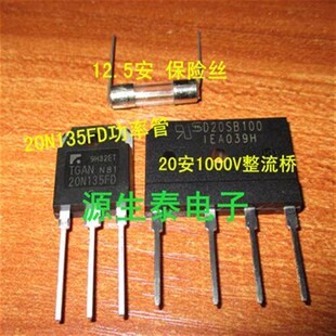TGAN20N135FD功率管+D20SB100整流桥+12.5安保险管电磁炉配件零件
