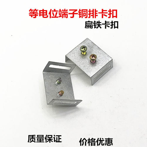 TD28局部等电位联接端子箱卡扣 局部等电位端子铜排卡扣 扁铁卡扣