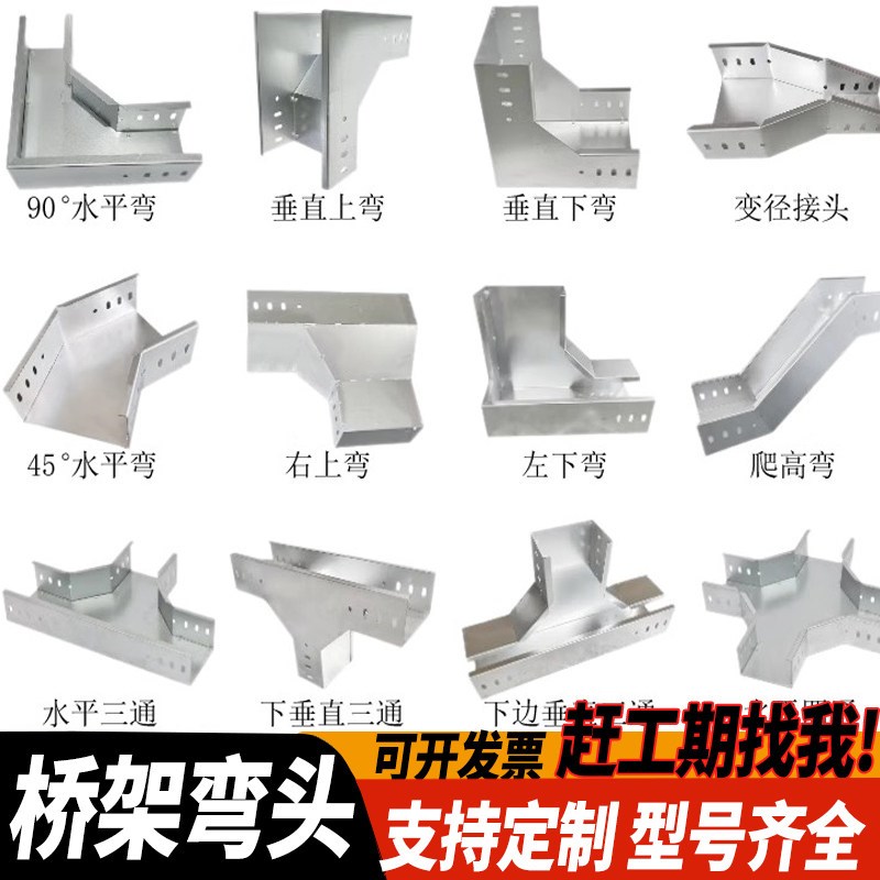 桥架配件线槽弯头90度直角上下弯上弯下弯左右弯水平弯垂直定制做图片