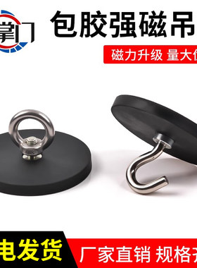 包胶挂钩磁铁圆眼打捞吊环强磁吸盘固定底座帐篷汽车顶棚强力磁铁