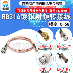 RG316射频连接跳线 SMA/BNC-JJ SMA公转Q9/BNC公 母 示波器连接线