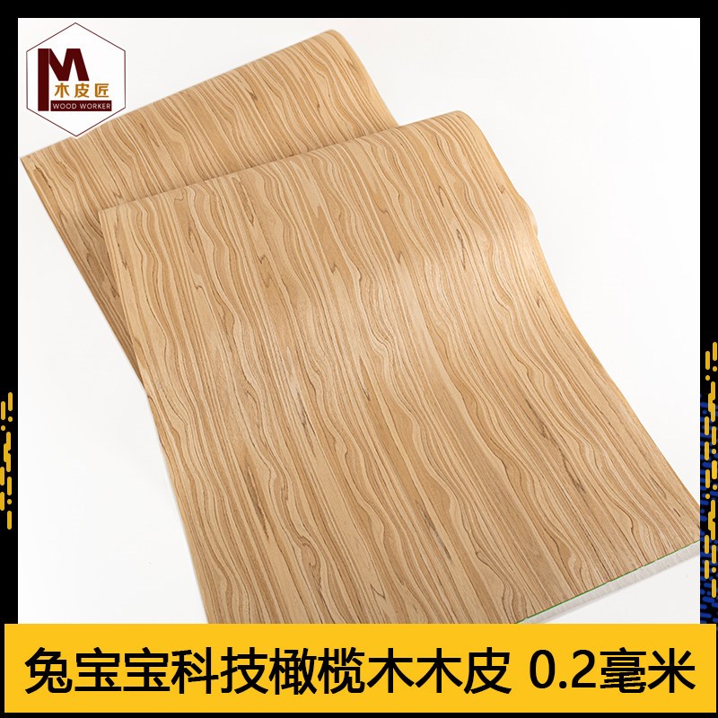 兔宝宝橄榄木科技木皮装修翻新酒店家具音箱手工贴面实木木皮