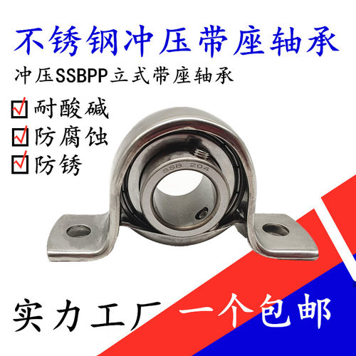 304不锈钢冲压带座SSBPP204 202 203 205 SSBPF206 SBPFL207立式