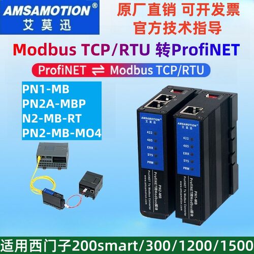 艾莫迅Modbus RTU/TCP转Profinet网关 485口转PN协议 PN2A/PN1-MB