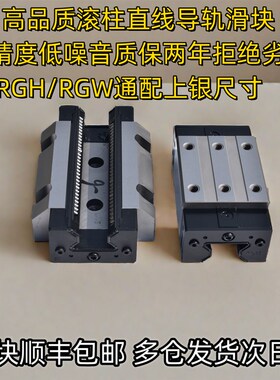 滚柱直线导轨滑块重载型机床配件国产互换上银RGH/W2530354555CAC