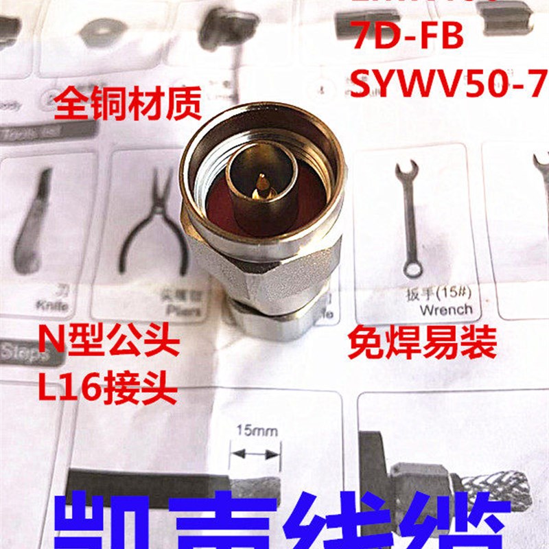 RG8/U馈线 N型公头7D-FB SYWV50-7 LMR400 GPS馈线接头 免焊 全铜