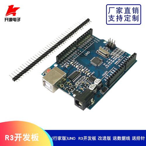 UNO R3开发板mega328P单片机改进版开发学习控制板送排针送线