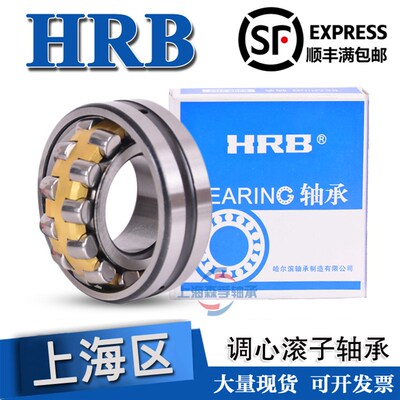 哈尔滨调心滚子轴承HRB 22224 22228 22230 22232 22234CA K/W33
