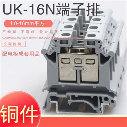 50片导轨式纯电压端子排UK16N 接线端子排UK-16N 16MM平方