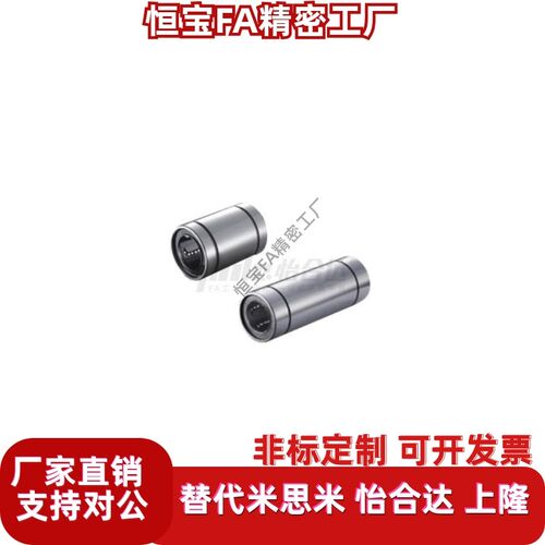 直线滑动轴承LMC01/02/03-d6 8 10 12 13 16 20 25 30 35 40 50