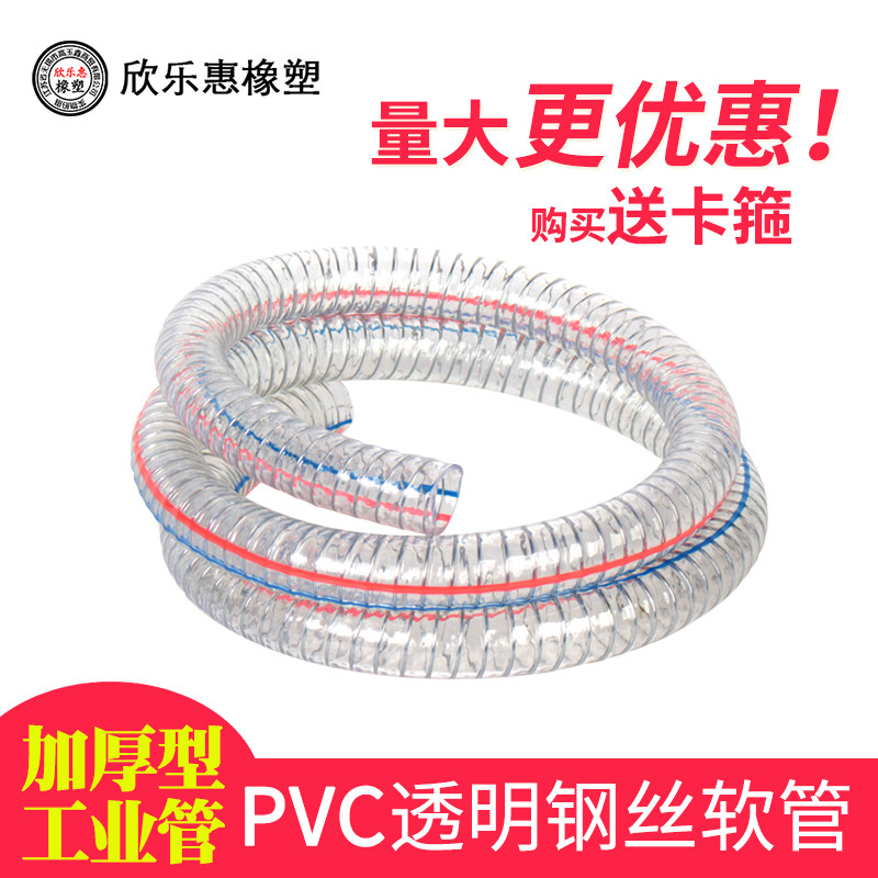 PVC钢丝软管塑料透明管耐高压水管耐高温钢丝管加厚工业管