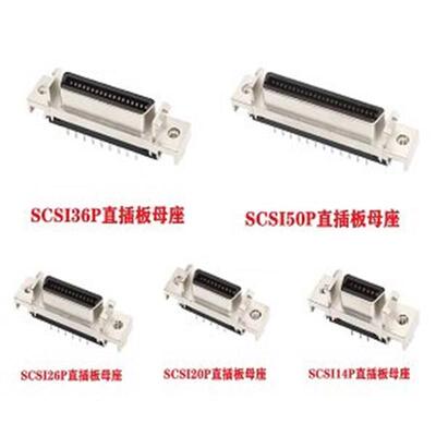SCSI伺服连接器焊板式HPCN 50PIN 14P 20P 26P 36P母头直针