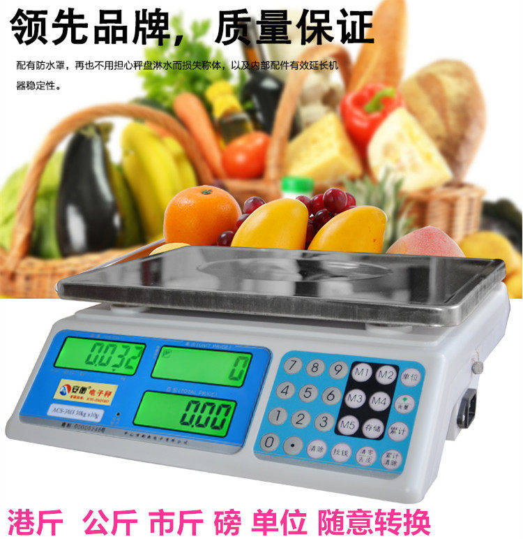 安衡计价秤电子称港斤秤 磅秤超市用食品秤 水果秤3/6/15/30kg