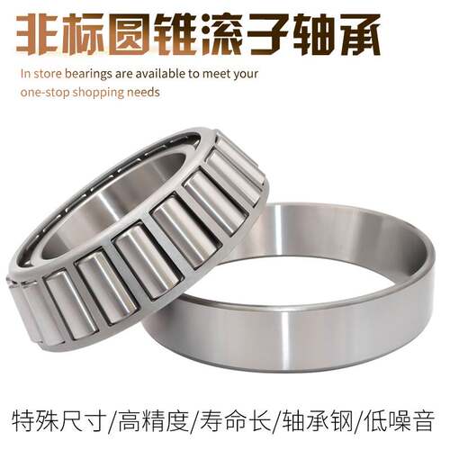 英制非标圆锥滚子轴承内径22 25 26 27 28 30 32mm 329/28 320/22