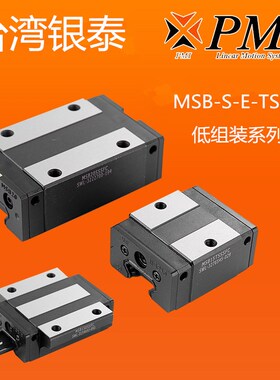 台湾银泰PMI低组装直线导轨滑块MSB15S 20BS 25 30 35E TE TS S-N