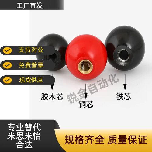 替代米思米球型握柄PCA6/PCA8/PCA10/PCA12-20/25/30/35/40-R/B