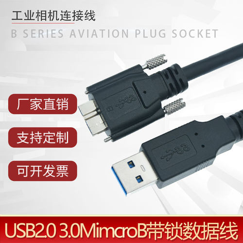工业相机usb3.0A公转Microb线缆高柔拖链带锁数据线延长线连接线