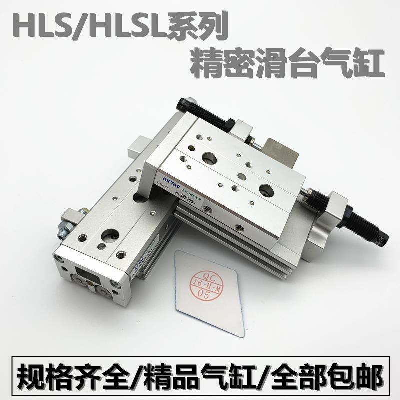 HLS气动滑台气缸HLS6/HLS8/HLS12/HLS16/HLS20/HLS25/S/A/AS/B/BS图片