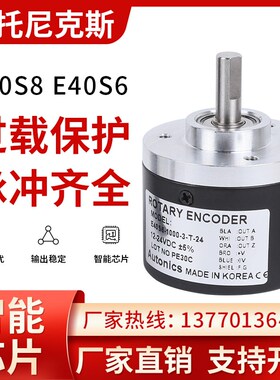 奥托尼克斯编码器E40S6/E50S6/E40S8/E30S4型号3-T-24/3-N-24/6-L