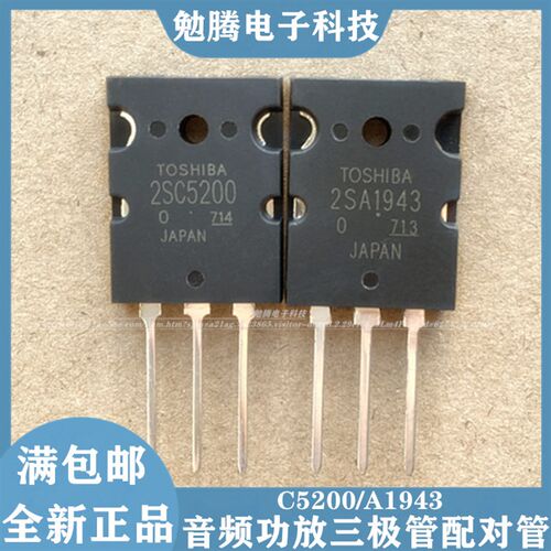 全新 2SC5200 2SA1943 A1943 C5200 音频三极管 大功率功放配对管