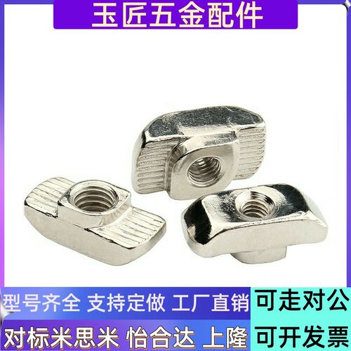 TNUT-20/30/40/45-M3/M4/M5/M6/M8铝型材专用T型螺母块