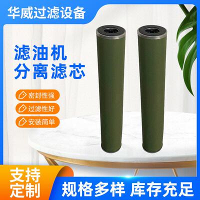 采油厂采油滤筒滤油机过滤筒采油机滤芯液压油滤定制油机分离滤芯