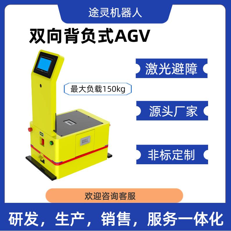 东莞AGV背负小车AGV运输小车AGV搬运机器人工厂自动化输送线搬运
