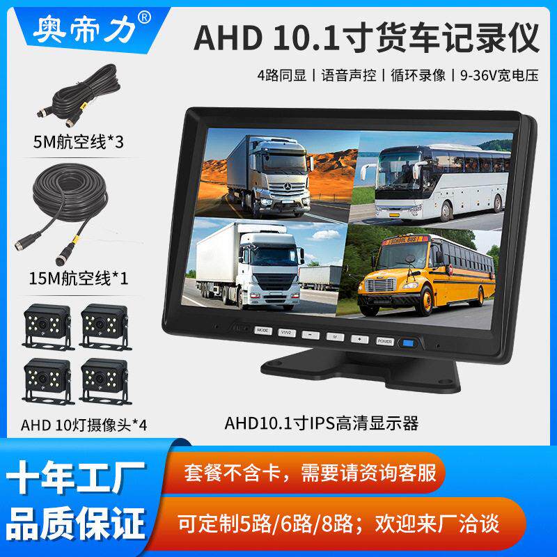 定制AHD10寸360行车记录仪24V收割机4路同看监控系统车载显示器