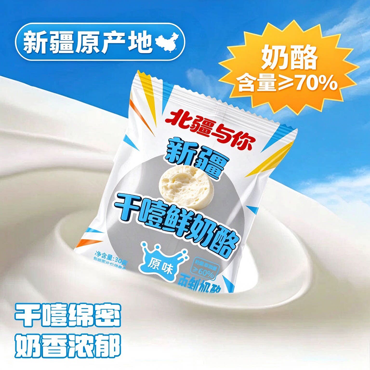 北疆与你新疆干噎鲜奶酪酸奶疙瘩鲜奶球儿童奶制品零食顺丰空运