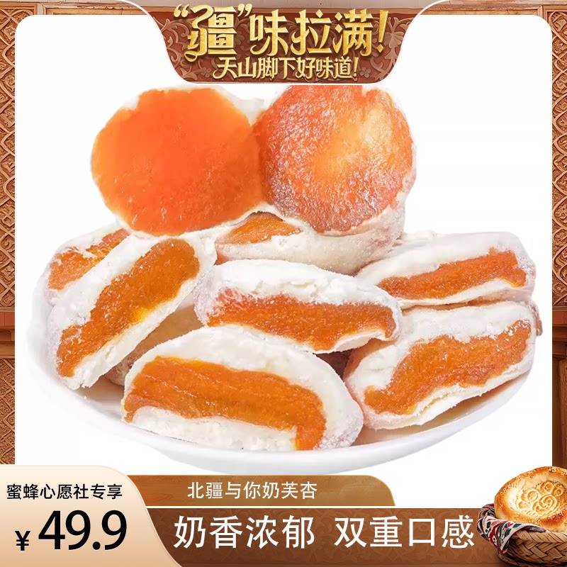 新疆奶芙杏特产500g独立包装图片