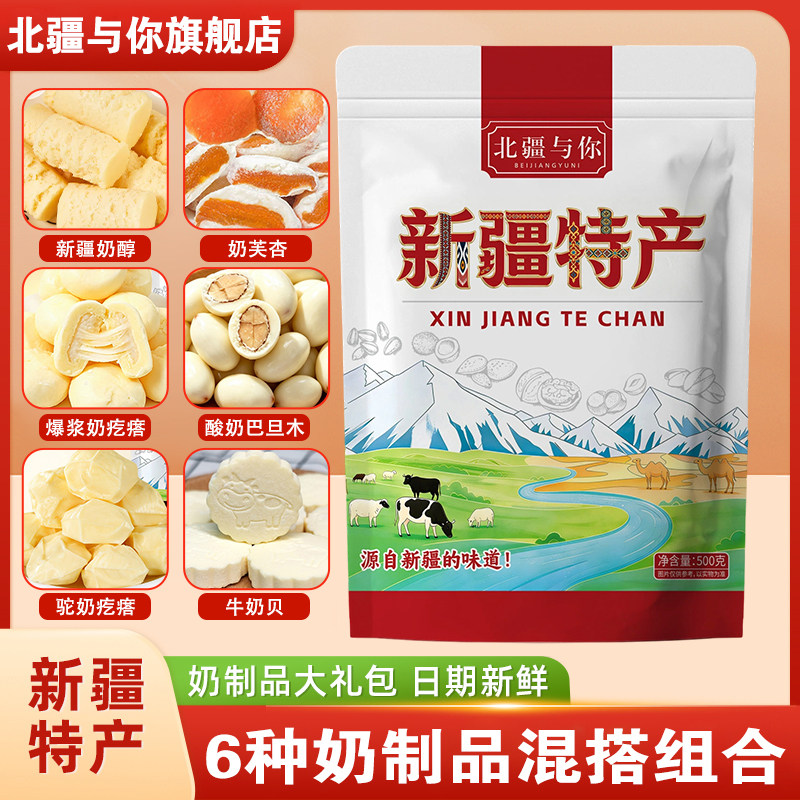 新疆特产大礼包500g独立包装