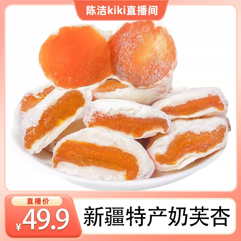新疆奶芙杏特产500g独立包装图片