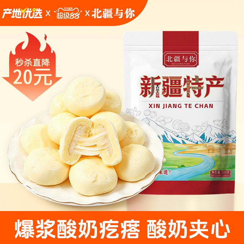 爆浆酸奶新疆特产500g独立包装图片