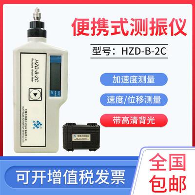 无锡厚德 HZD-B-2C/2D 便携式测振仪测量旋转 机械 电力石油化工