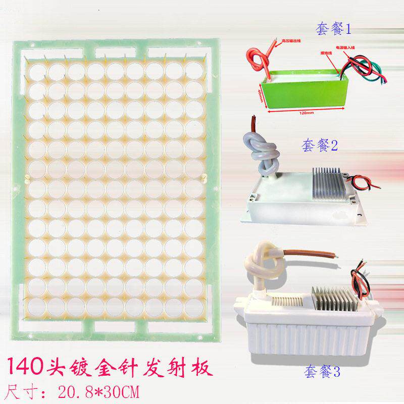 定制负离子发射器多头发射板 空气净化器配件除烟除尘除味 满包邮