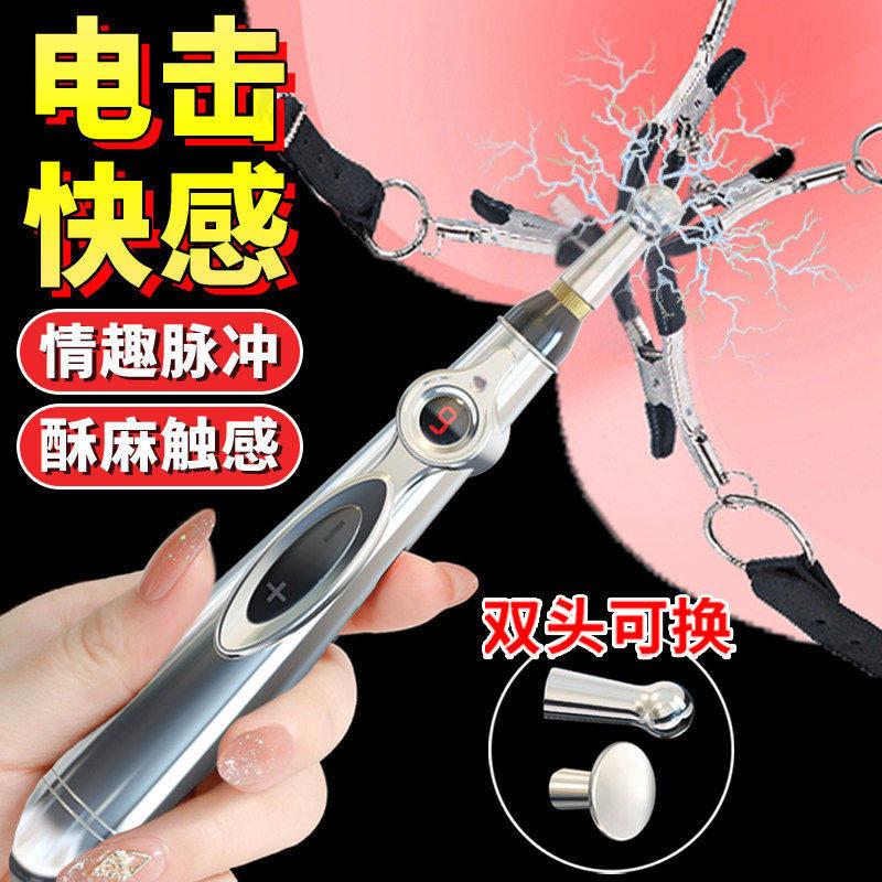 情趣电击笔大尺度调教女下体玩具成人女性刺激阴蒂尿喷自慰器用品