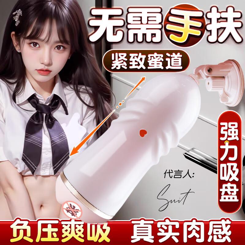 飞机杯全自动吸盘固定无需手扶情趣男性用自慰器熟女真实阴道炮架