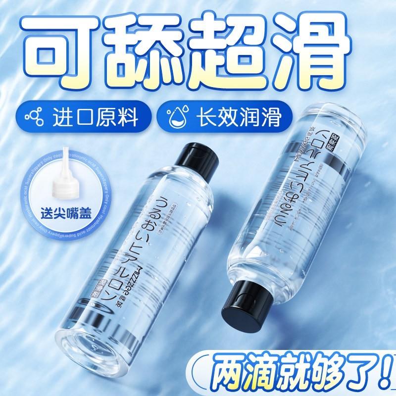 润滑剂精油正品房事专用人体水溶私处爽滑水夫妻共用床上助爱工具